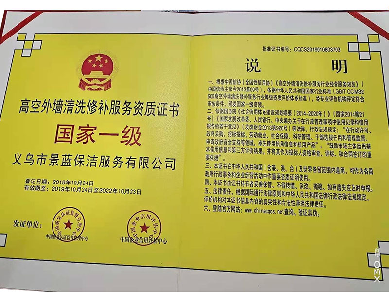 宜昌高空外墙清洗修补服务国家一级资质证书
